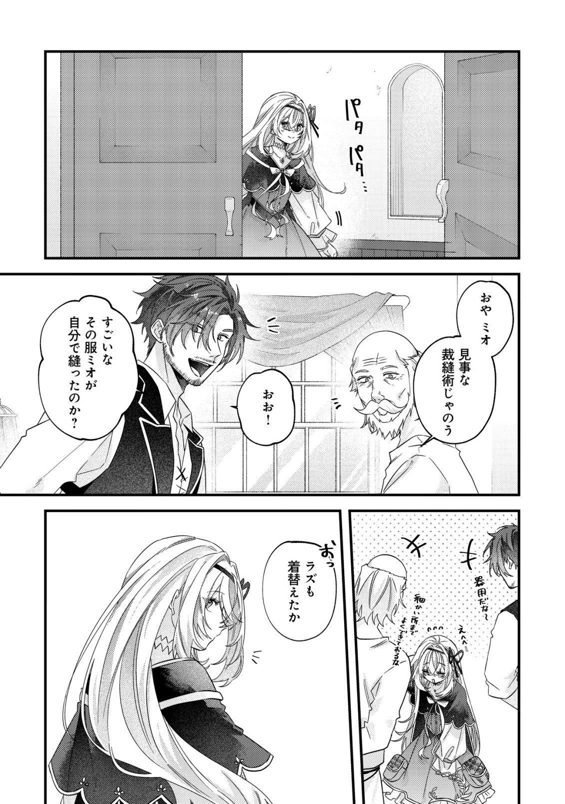Gomibako Gurashi no Seijo-sama Chapter 14 22ページ