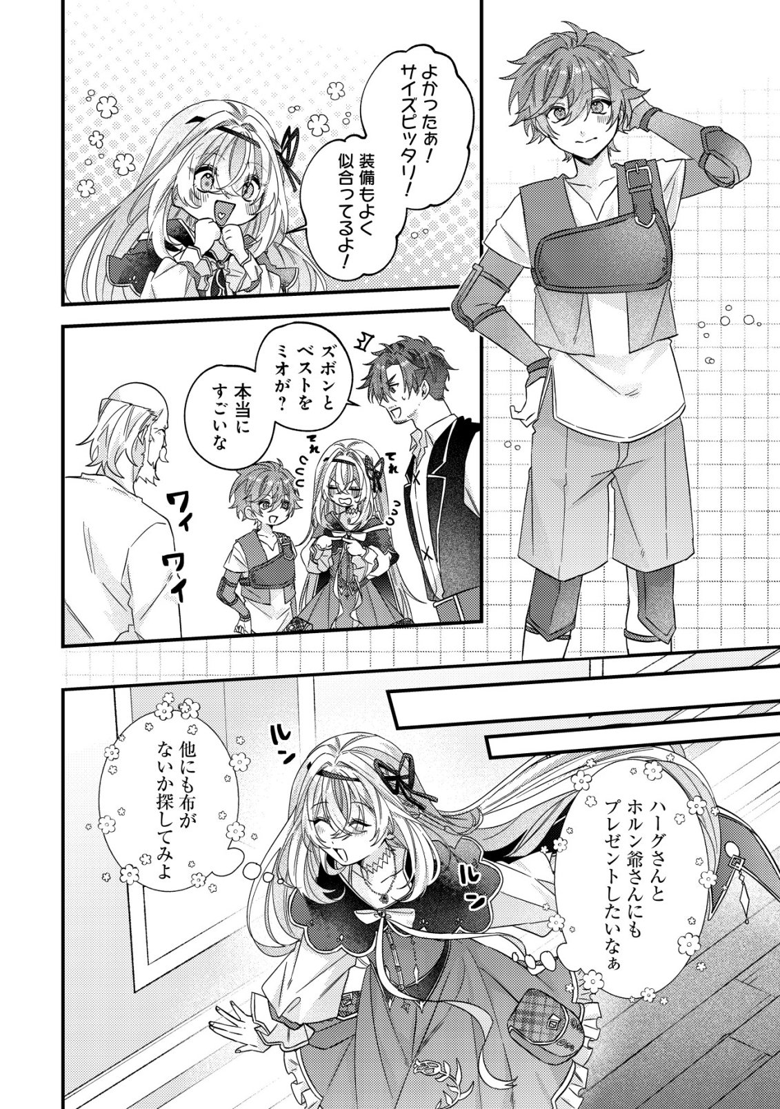 Gomibako Gurashi no Seijo-sama Chapter 14 23ページ