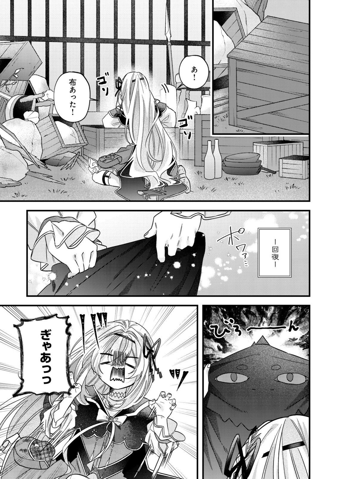 Gomibako Gurashi no Seijo-sama Chapter 14 24ページ
