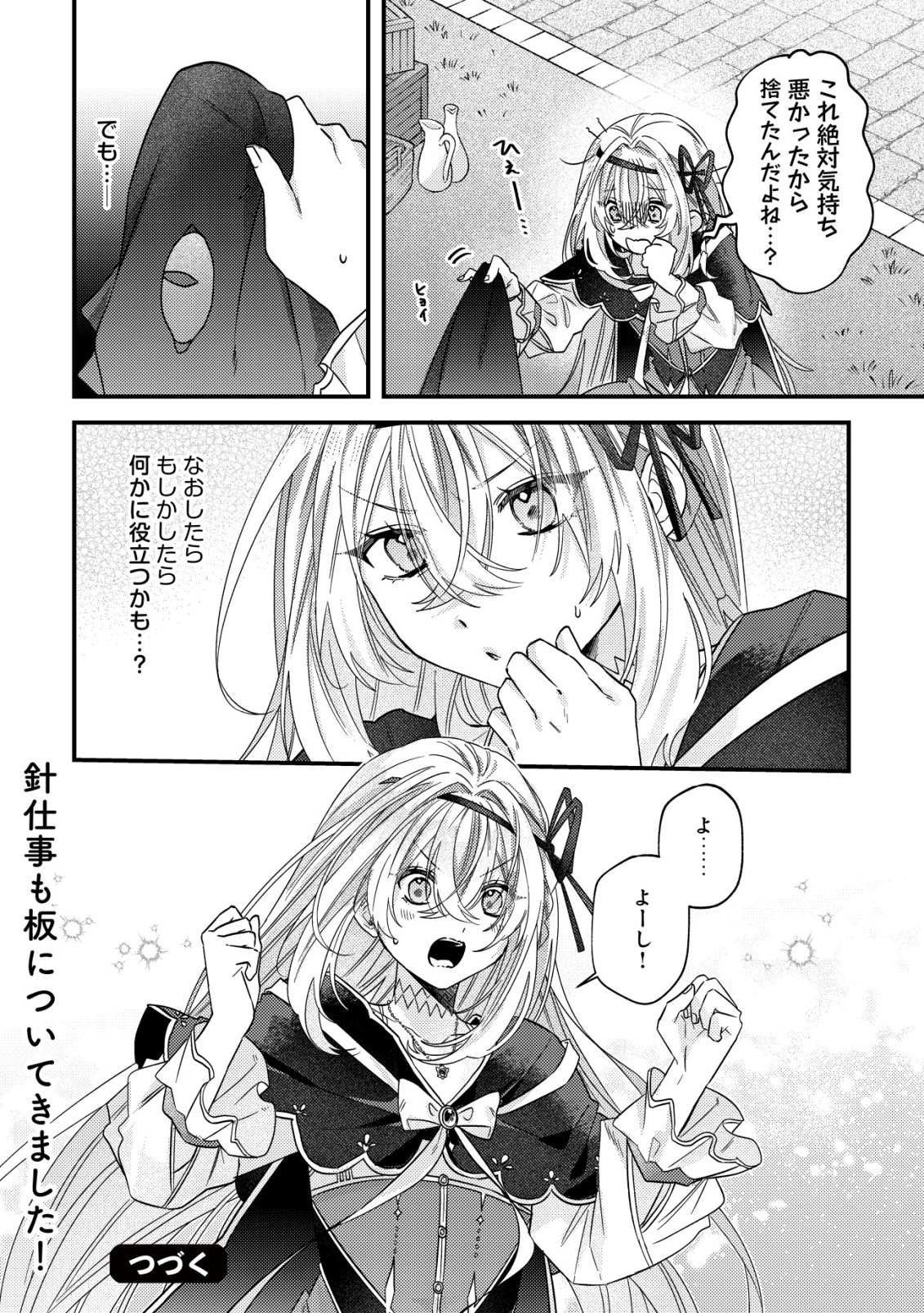 Gomibako Gurashi no Seijo-sama Chapter 14 25ページ
