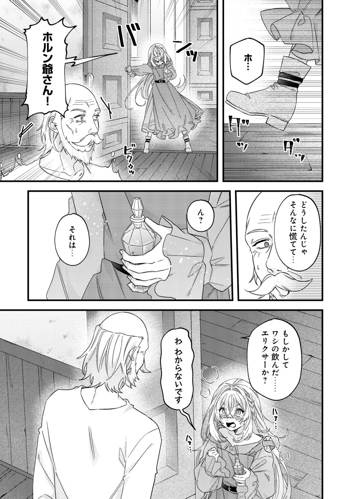 Gomibako Gurashi no Seijo-sama Chapter 14 4ページ