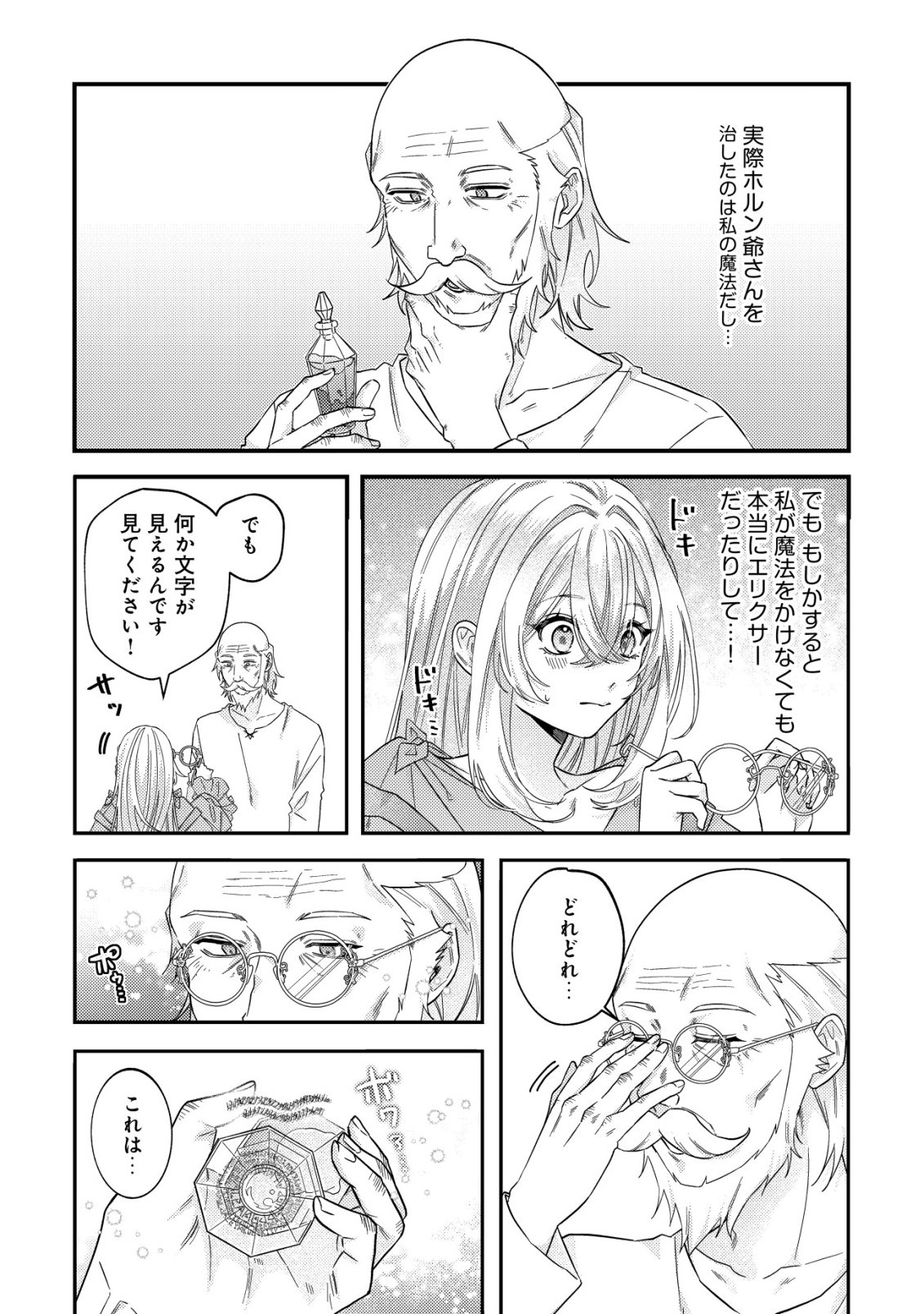 Gomibako Gurashi no Seijo-sama Chapter 14 5ページ