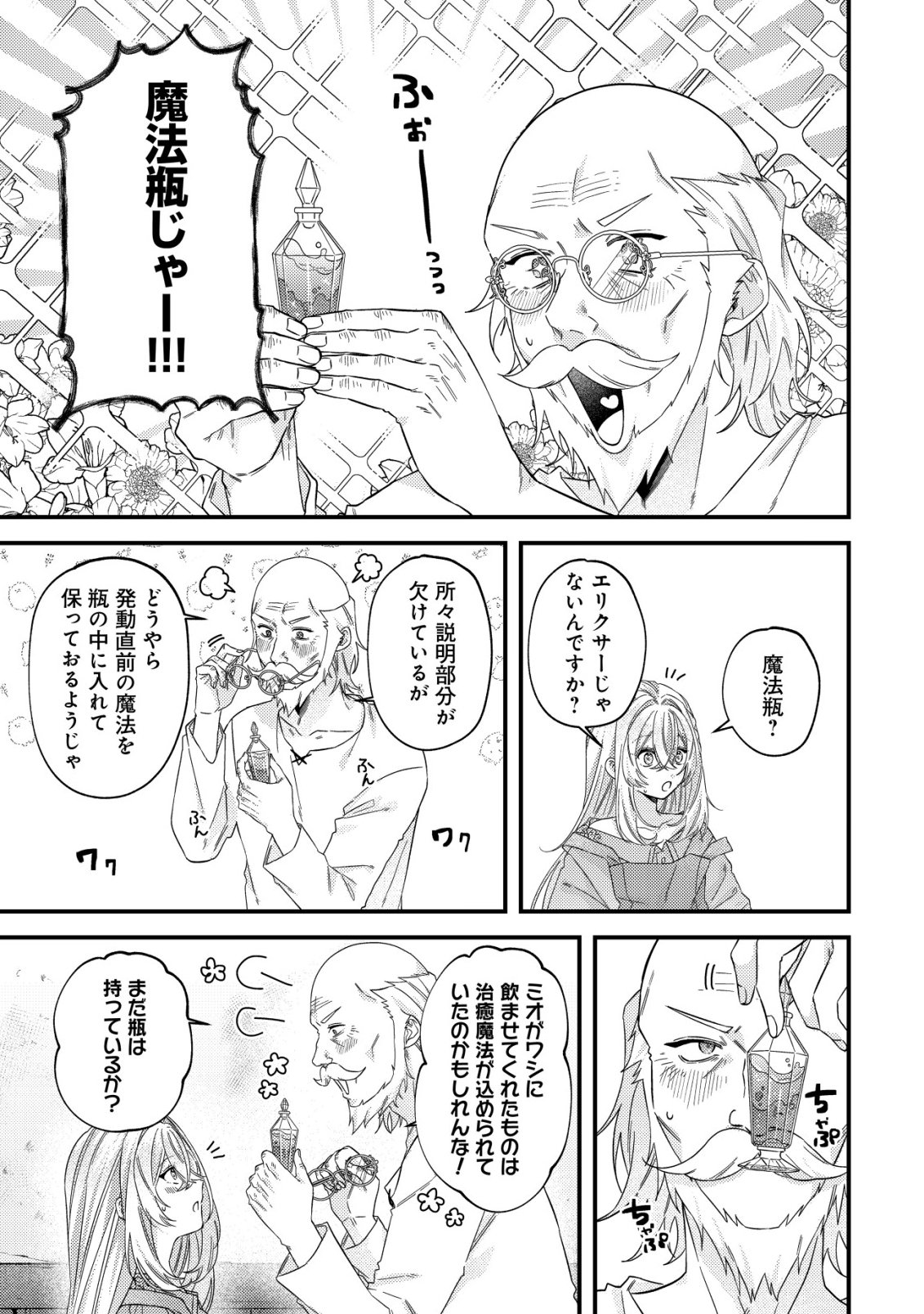 Gomibako Gurashi no Seijo-sama Chapter 14 6ページ