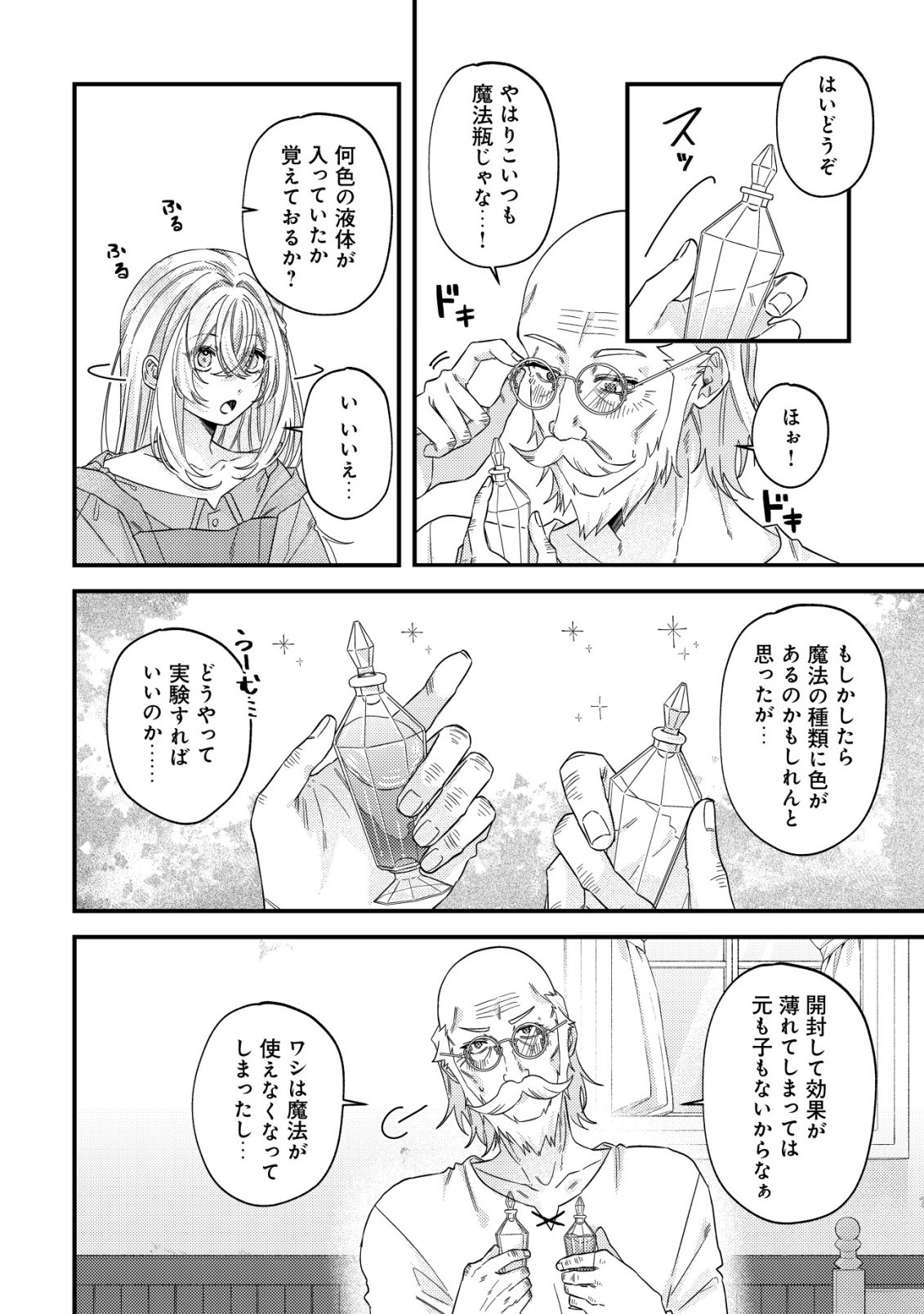 Gomibako Gurashi no Seijo-sama Chapter 14 7ページ