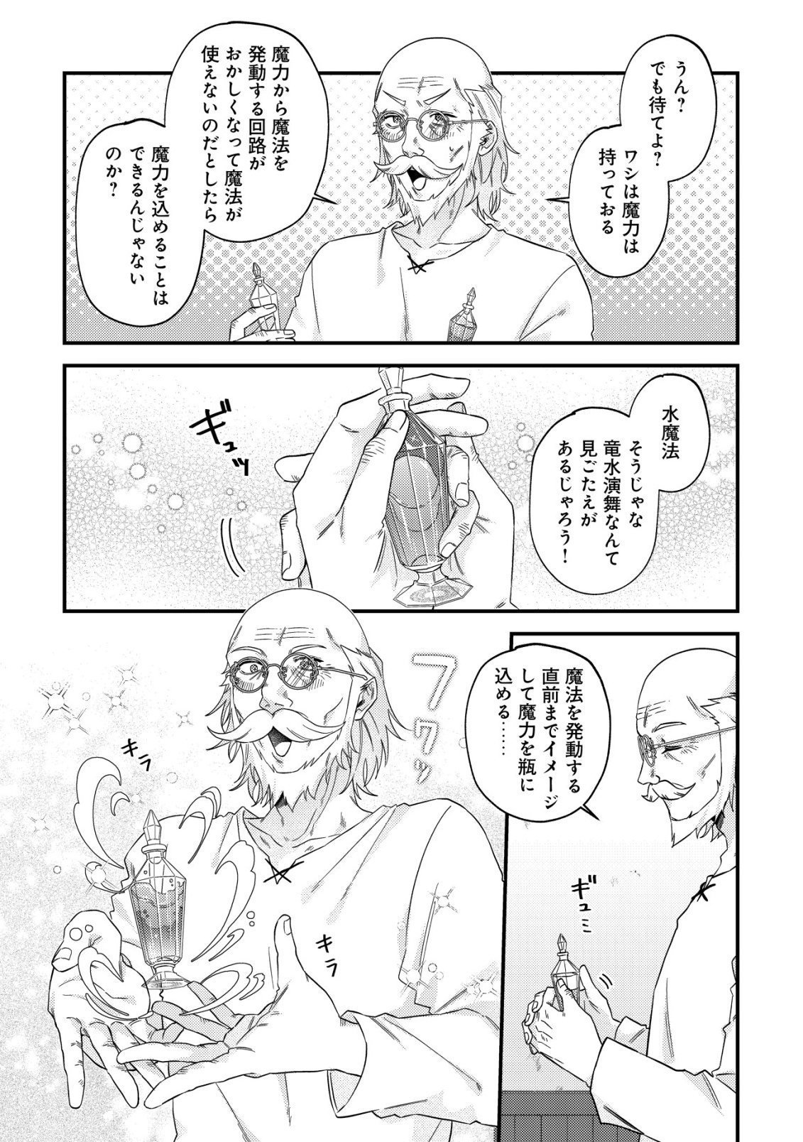 Gomibako Gurashi no Seijo-sama Chapter 14 8ページ