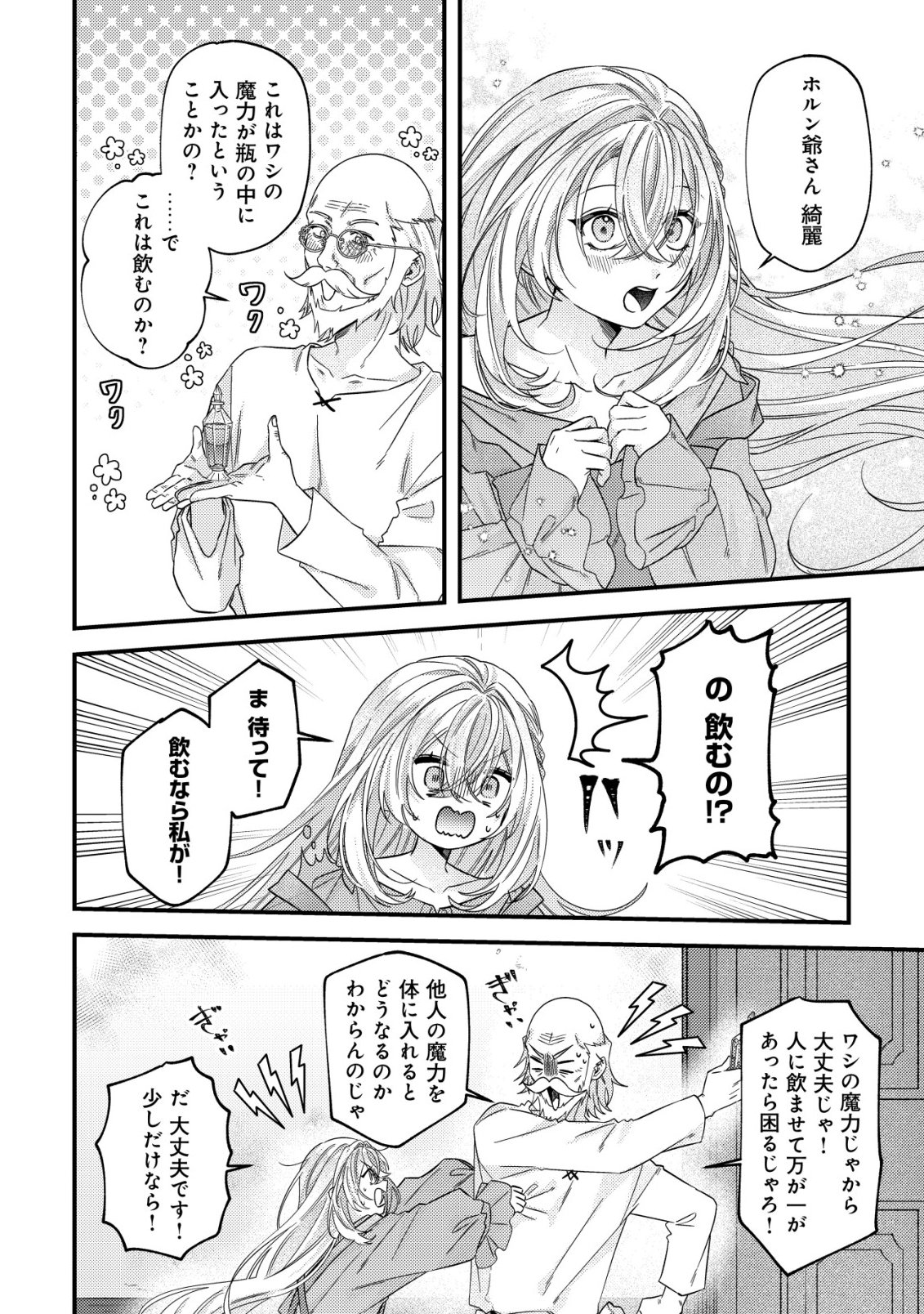 Gomibako Gurashi no Seijo-sama Chapter 14 9ページ