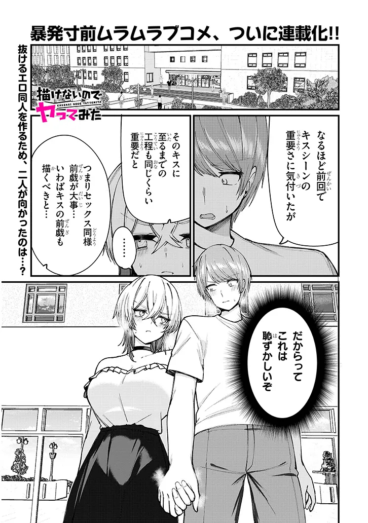 Kakenai node Yattemita Chapter 5.1 1ページ
