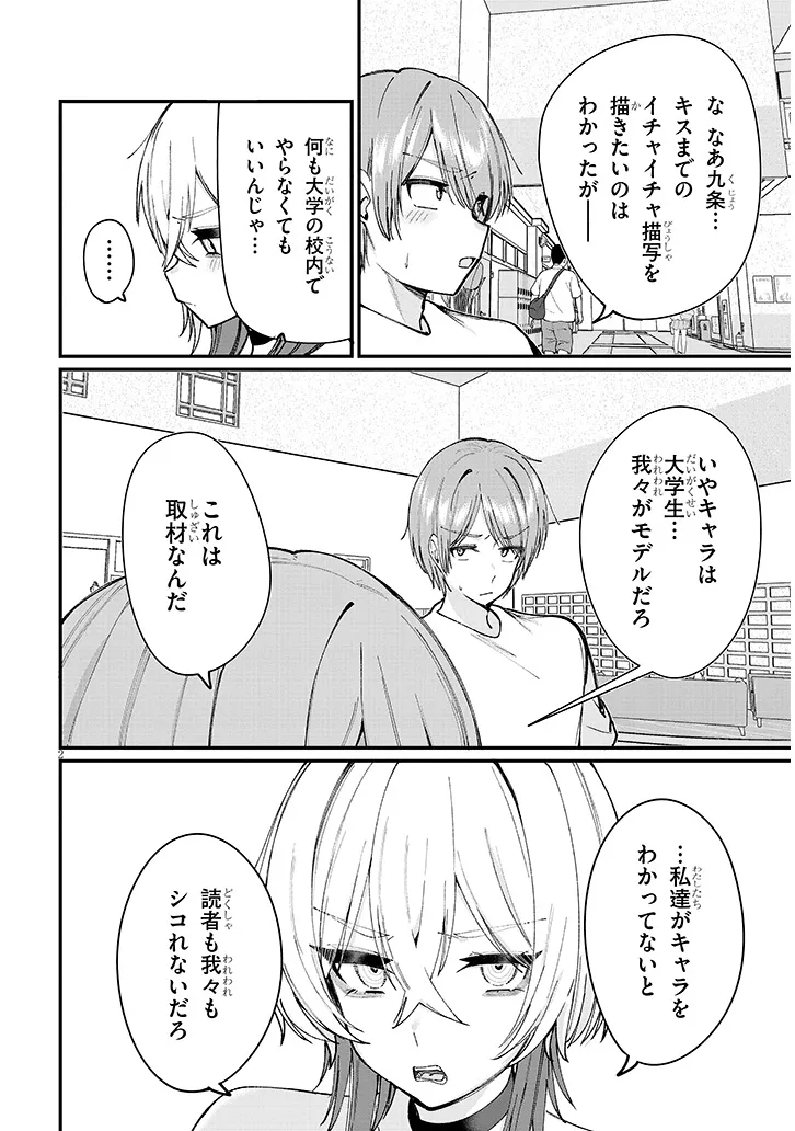 Kakenai node Yattemita Chapter 5.1 2ページ