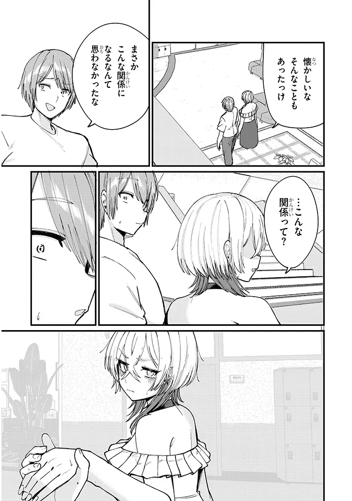 Kakenai node Yattemita Chapter 5.1 11ページ
