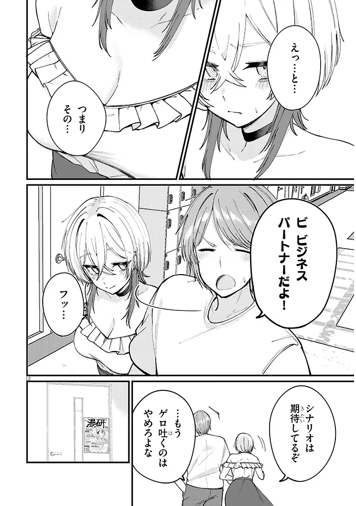 Kakenai node Yattemita Chapter 5.1 12ページ