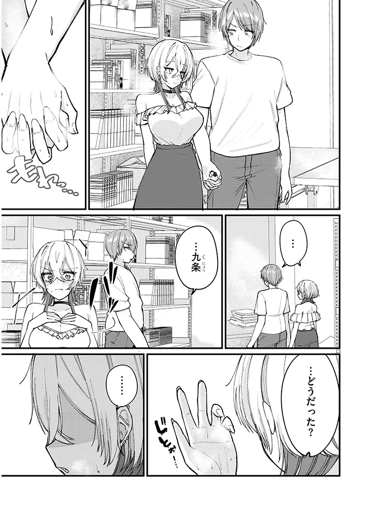 Kakenai node Yattemita Chapter 5.1 13ページ