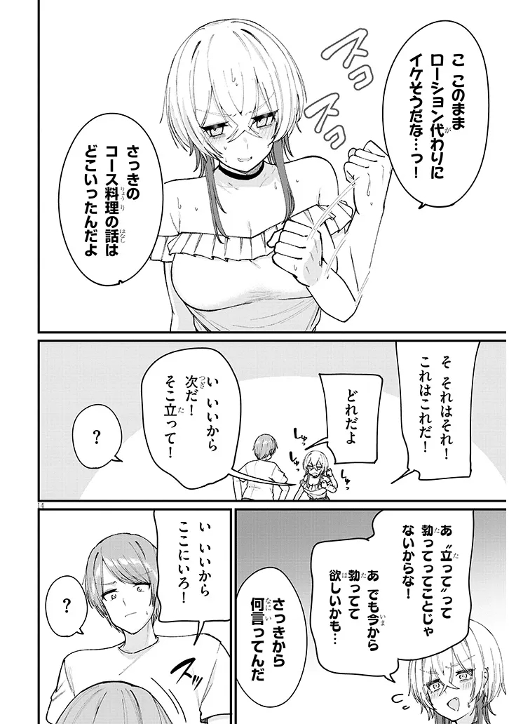 Kakenai node Yattemita Chapter 5.1 14ページ