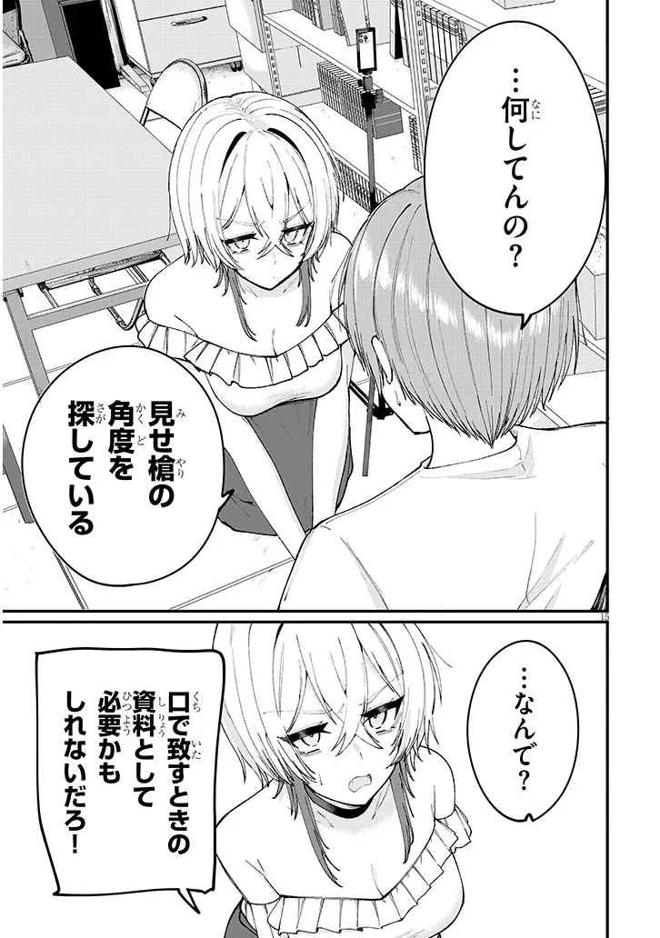 Kakenai node Yattemita Chapter 5.1 15ページ