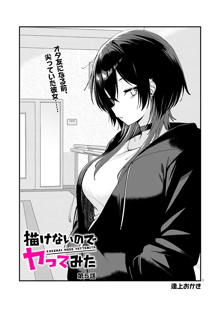 Kakenai node Yattemita Chapter 5.1 3ページ
