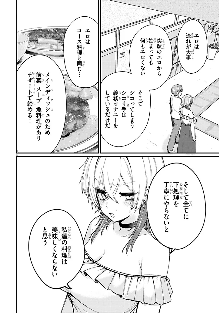 Kakenai node Yattemita Chapter 5.1 4ページ