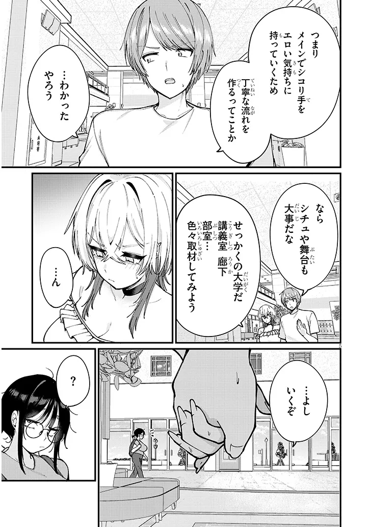 Kakenai node Yattemita Chapter 5.1 5ページ