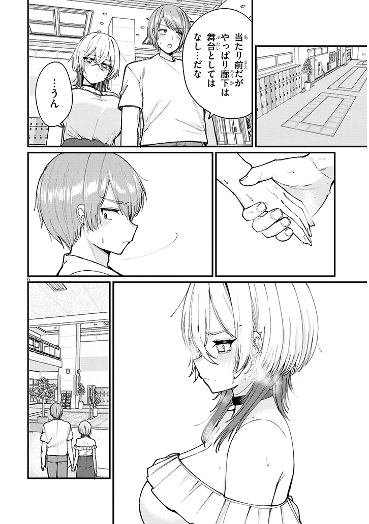 Kakenai node Yattemita Chapter 5.1 6ページ