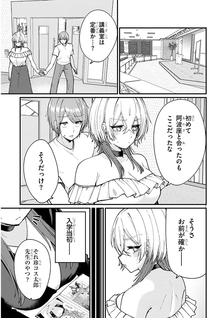 Kakenai node Yattemita Chapter 5.1 7ページ