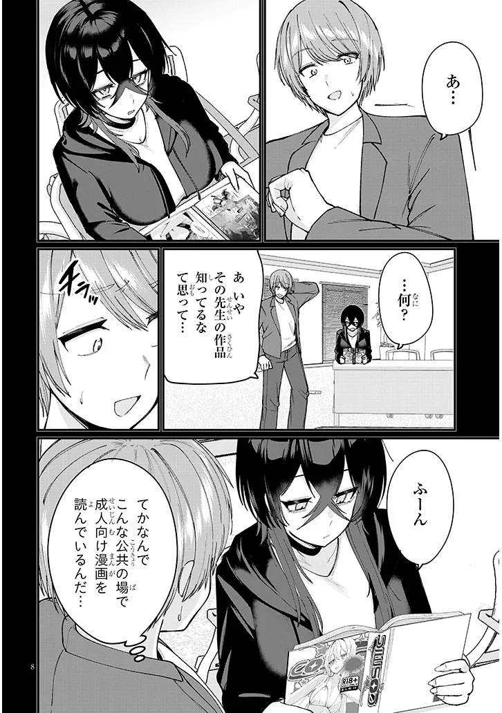 Kakenai node Yattemita Chapter 5.1 8ページ