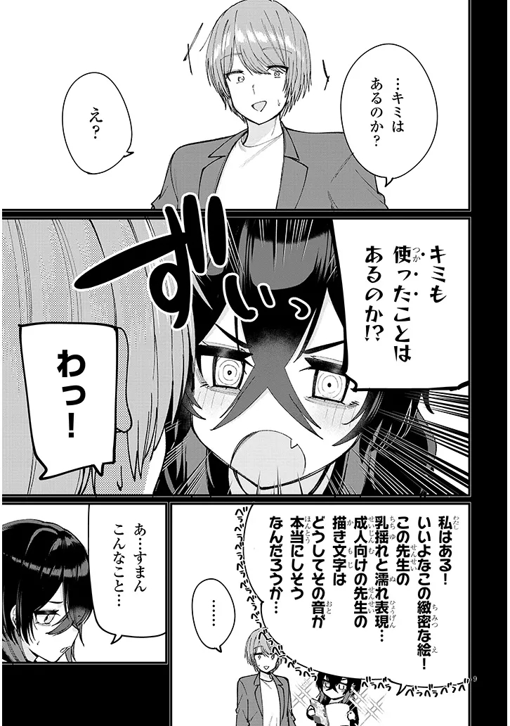 Kakenai node Yattemita Chapter 5.1 9ページ