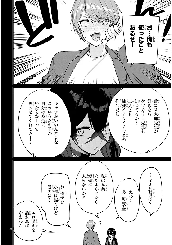Kakenai node Yattemita Chapter 5.1 10ページ