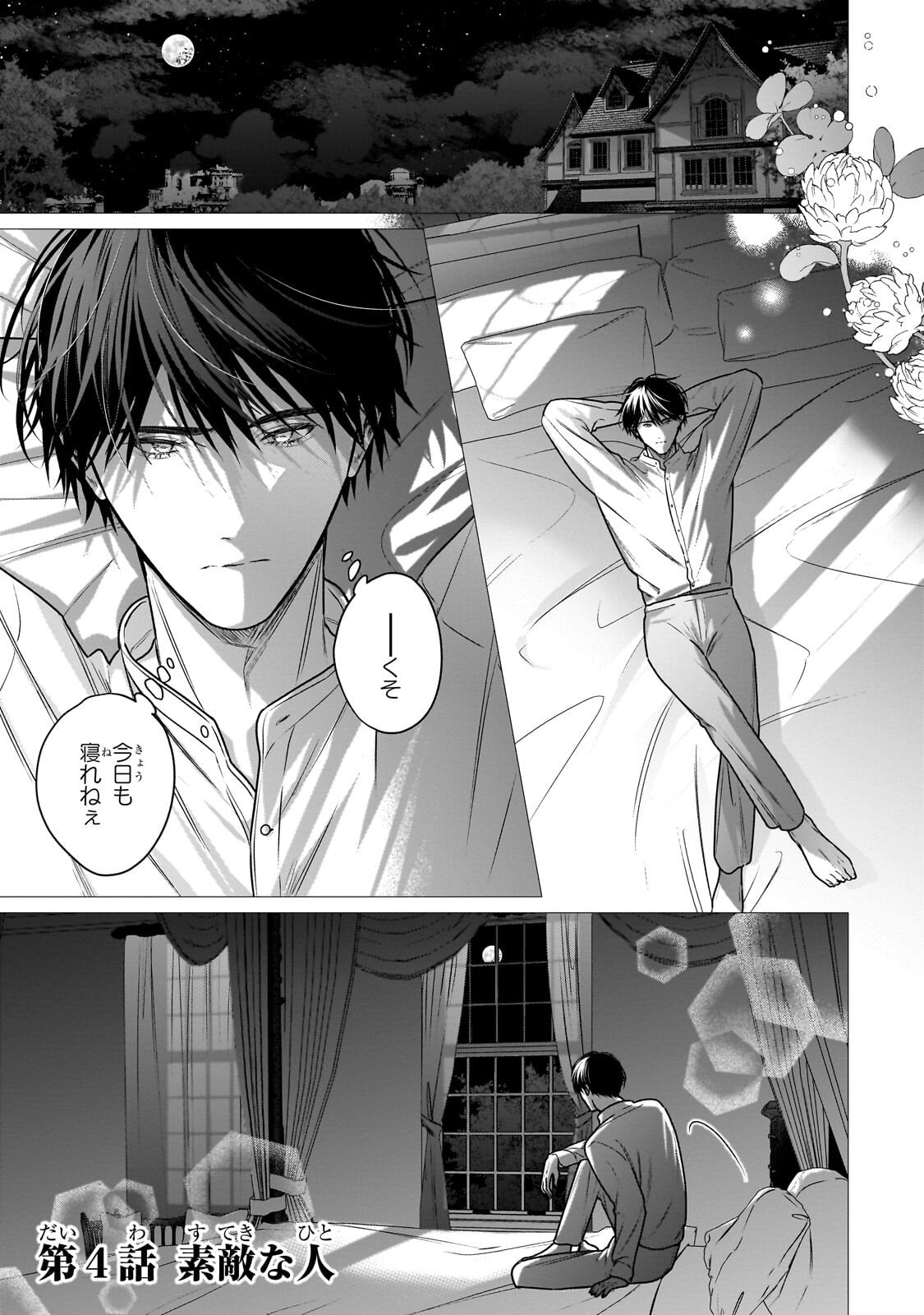 Ban to Shirazu ni Watashi wo Katta Junai Kojirase Kishi Danchou ni Unmei no Ai wo Sasageraremashita! Chapter 4.1 1ページ