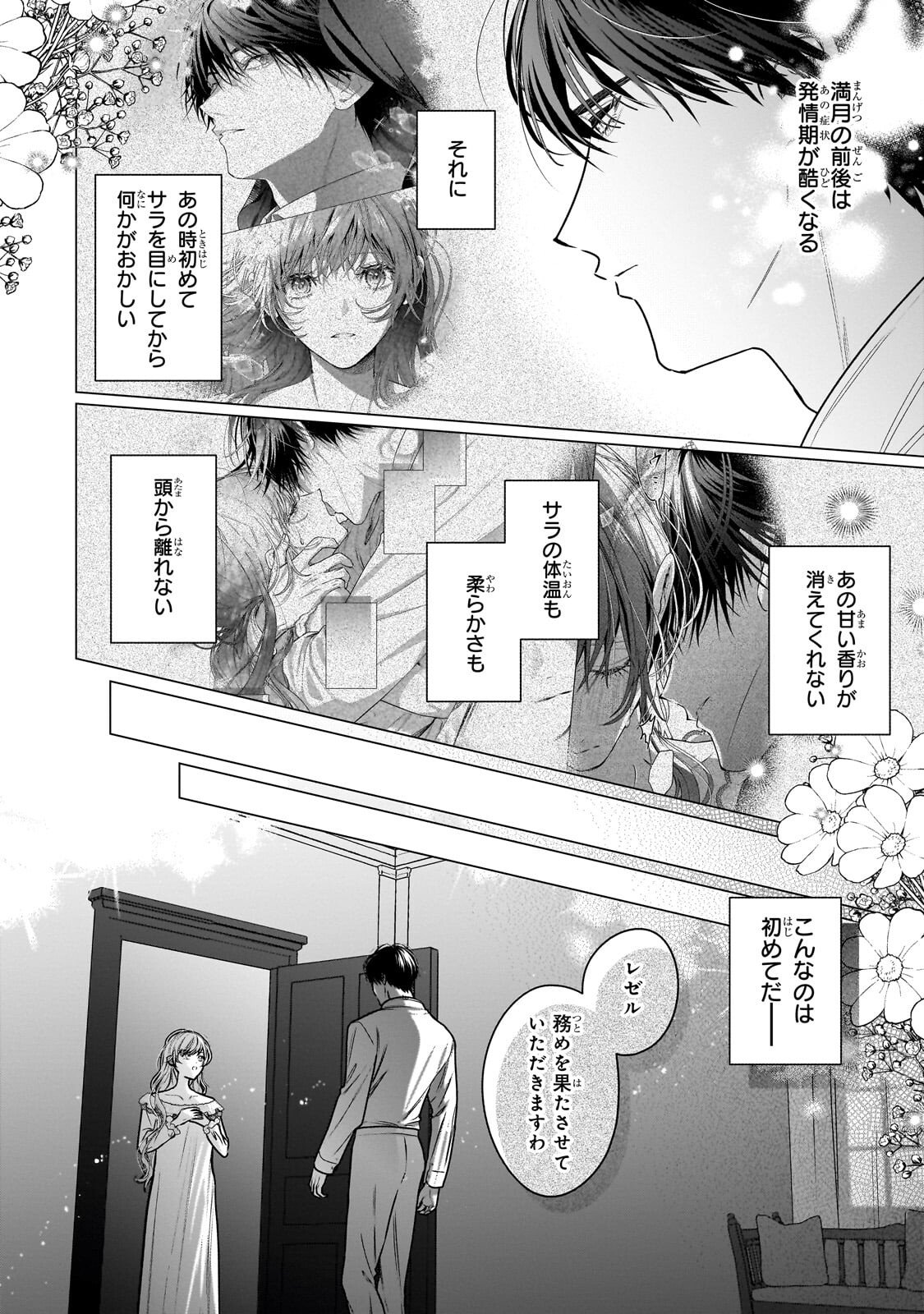 Ban to Shirazu ni Watashi wo Katta Junai Kojirase Kishi Danchou ni Unmei no Ai wo Sasageraremashita! Chapter 4.1 2ページ