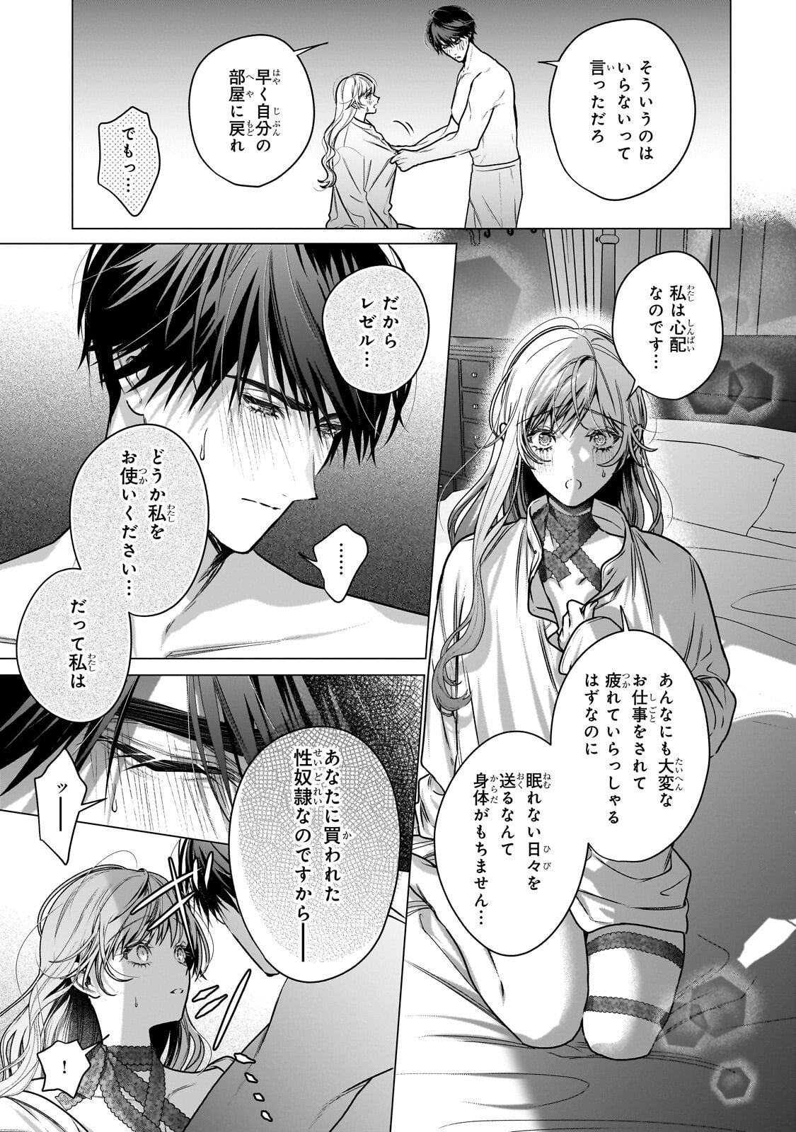 Ban to Shirazu ni Watashi wo Katta Junai Kojirase Kishi Danchou ni Unmei no Ai wo Sasageraremashita! Chapter 4.1 11ページ