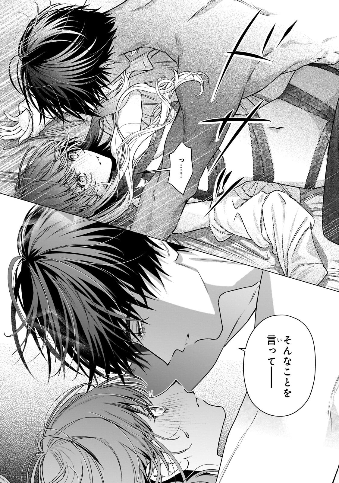 Ban to Shirazu ni Watashi wo Katta Junai Kojirase Kishi Danchou ni Unmei no Ai wo Sasageraremashita! Chapter 4.1 12ページ