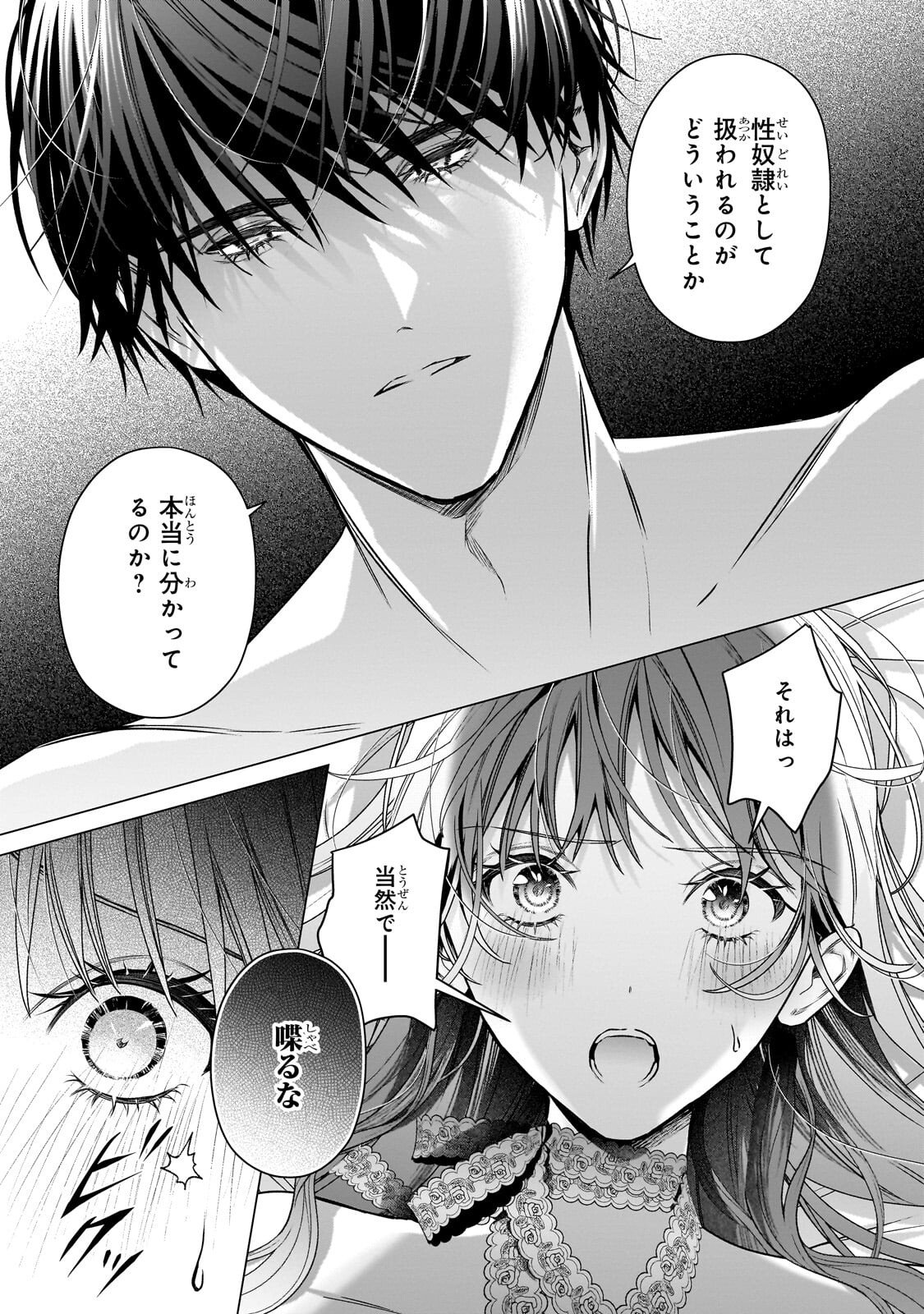 Ban to Shirazu ni Watashi wo Katta Junai Kojirase Kishi Danchou ni Unmei no Ai wo Sasageraremashita! Chapter 4.1 13ページ