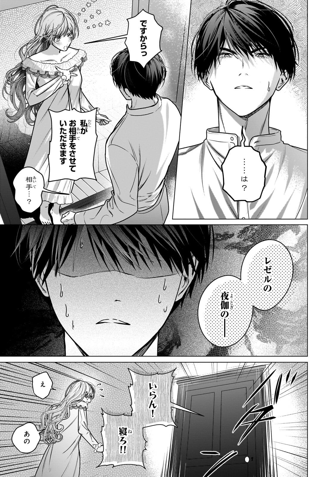 Ban to Shirazu ni Watashi wo Katta Junai Kojirase Kishi Danchou ni Unmei no Ai wo Sasageraremashita! Chapter 4.1 3ページ