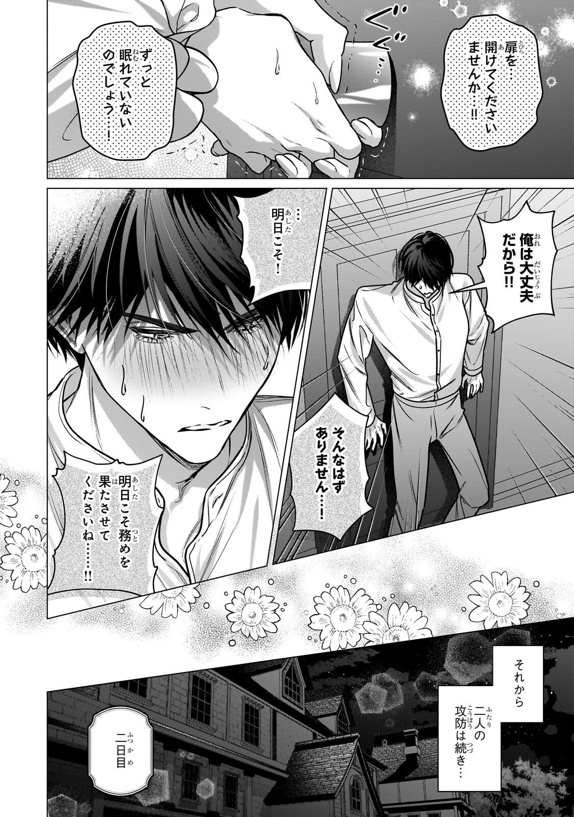 Ban to Shirazu ni Watashi wo Katta Junai Kojirase Kishi Danchou ni Unmei no Ai wo Sasageraremashita! Chapter 4.1 4ページ