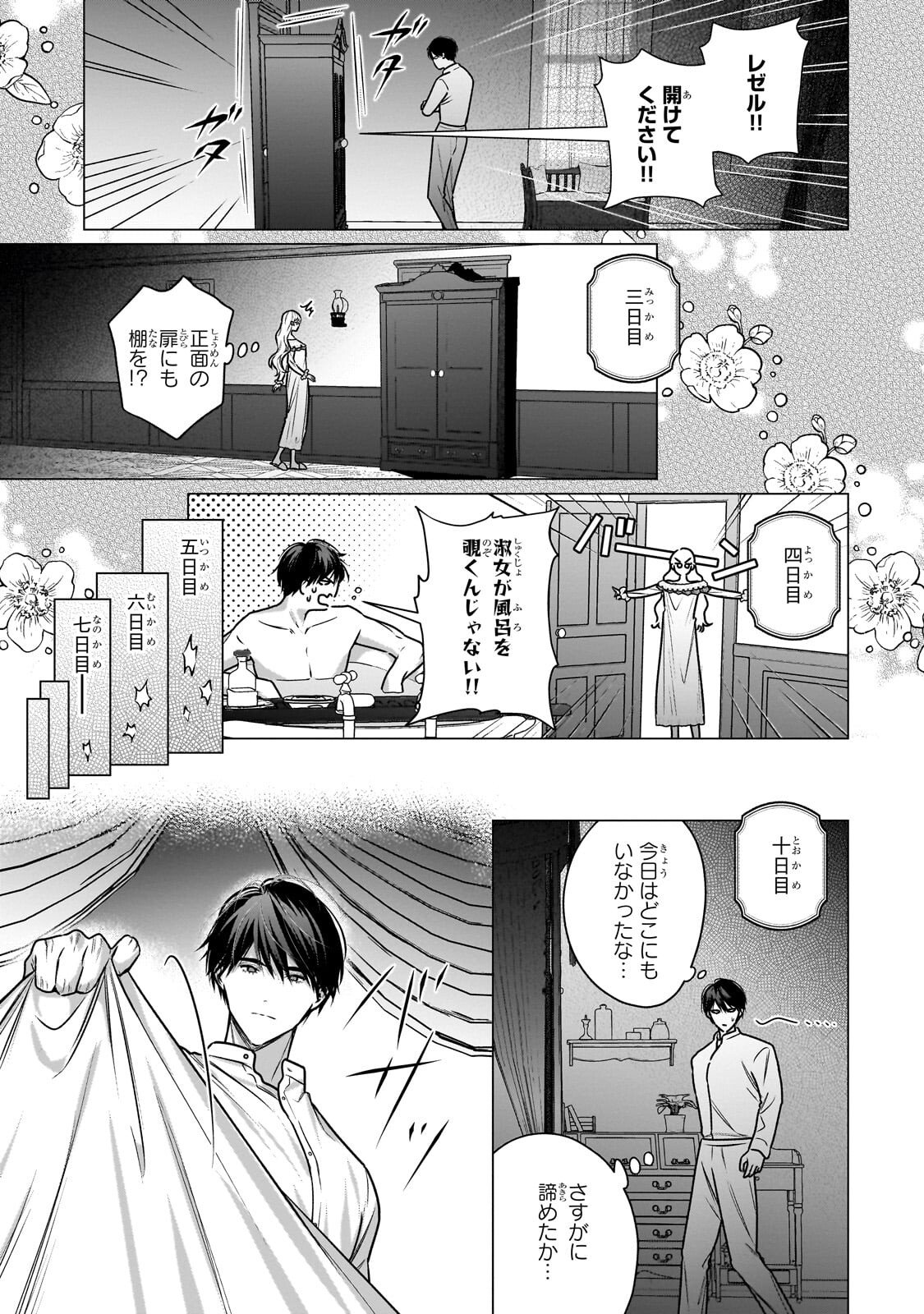 Ban to Shirazu ni Watashi wo Katta Junai Kojirase Kishi Danchou ni Unmei no Ai wo Sasageraremashita! Chapter 4.1 5ページ