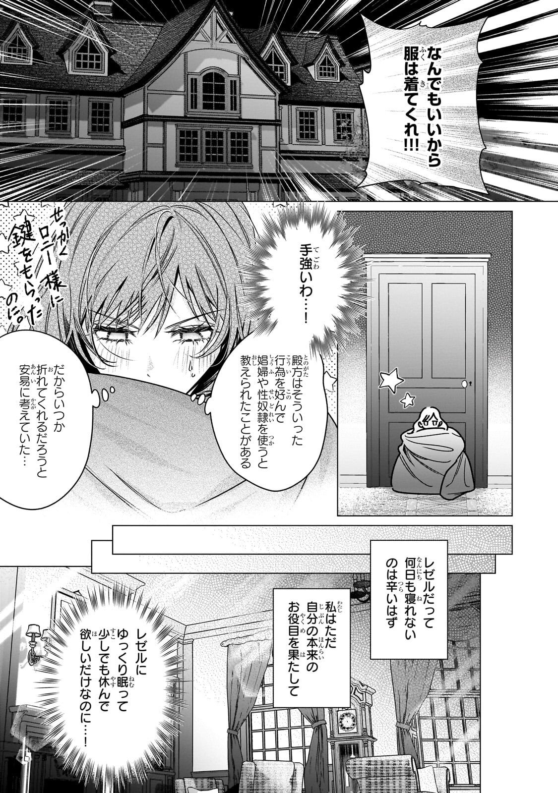 Ban to Shirazu ni Watashi wo Katta Junai Kojirase Kishi Danchou ni Unmei no Ai wo Sasageraremashita! Chapter 4.1 7ページ