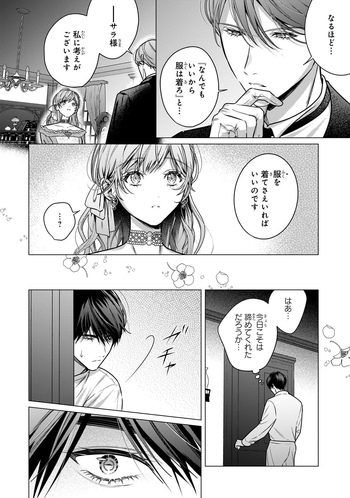 Ban to Shirazu ni Watashi wo Katta Junai Kojirase Kishi Danchou ni Unmei no Ai wo Sasageraremashita! Chapter 4.1 8ページ