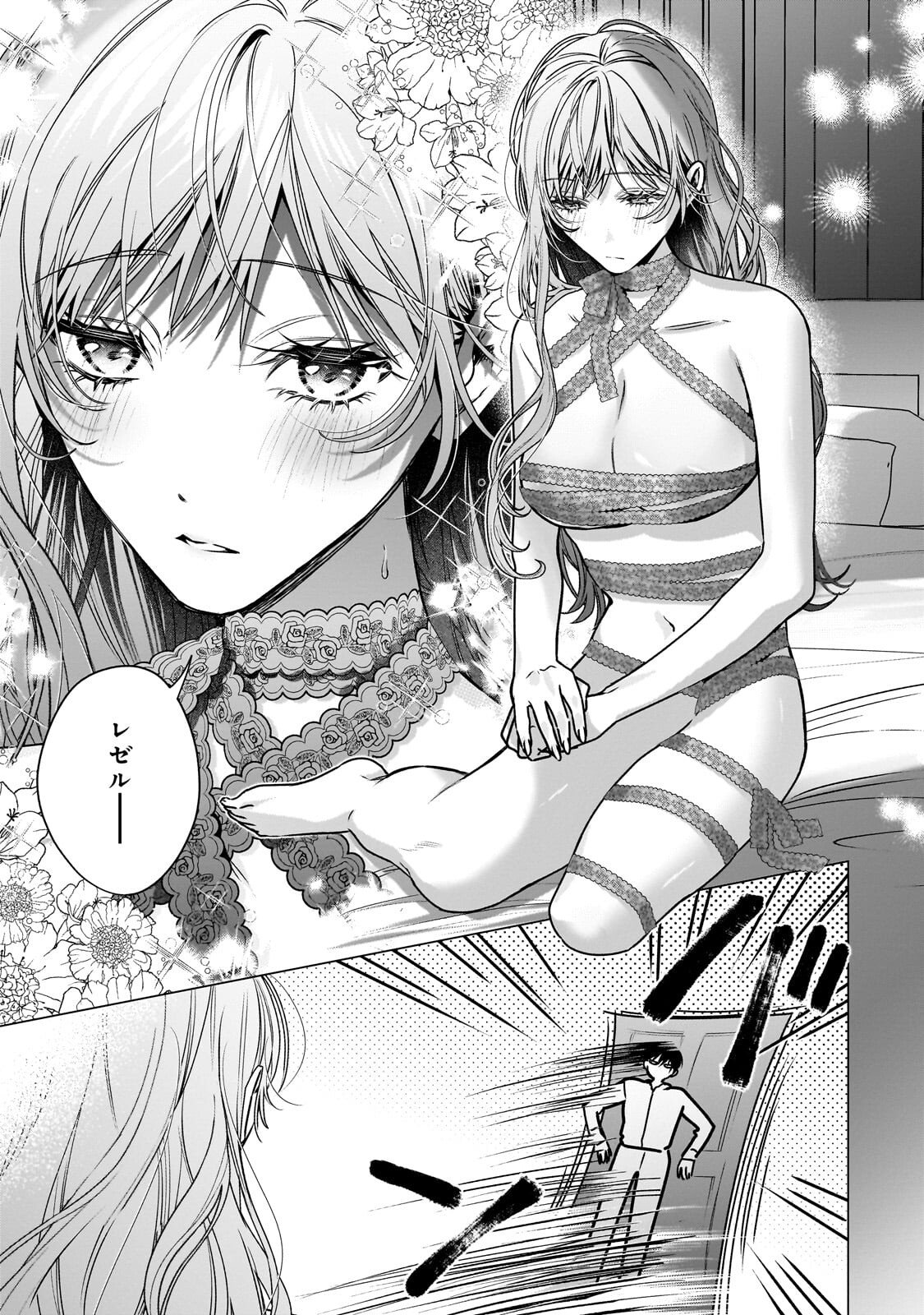 Ban to Shirazu ni Watashi wo Katta Junai Kojirase Kishi Danchou ni Unmei no Ai wo Sasageraremashita! Chapter 4.1 9ページ