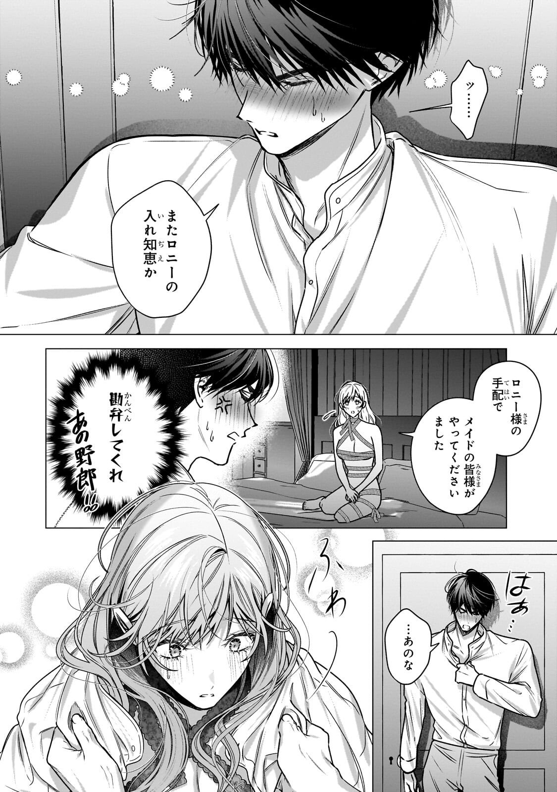 Ban to Shirazu ni Watashi wo Katta Junai Kojirase Kishi Danchou ni Unmei no Ai wo Sasageraremashita! Chapter 4.1 10ページ