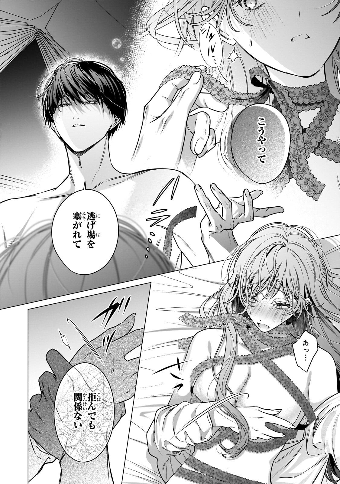 Ban to Shirazu ni Watashi wo Katta Junai Kojirase Kishi Danchou ni Unmei no Ai wo Sasageraremashita! Chapter 4.2 1ページ