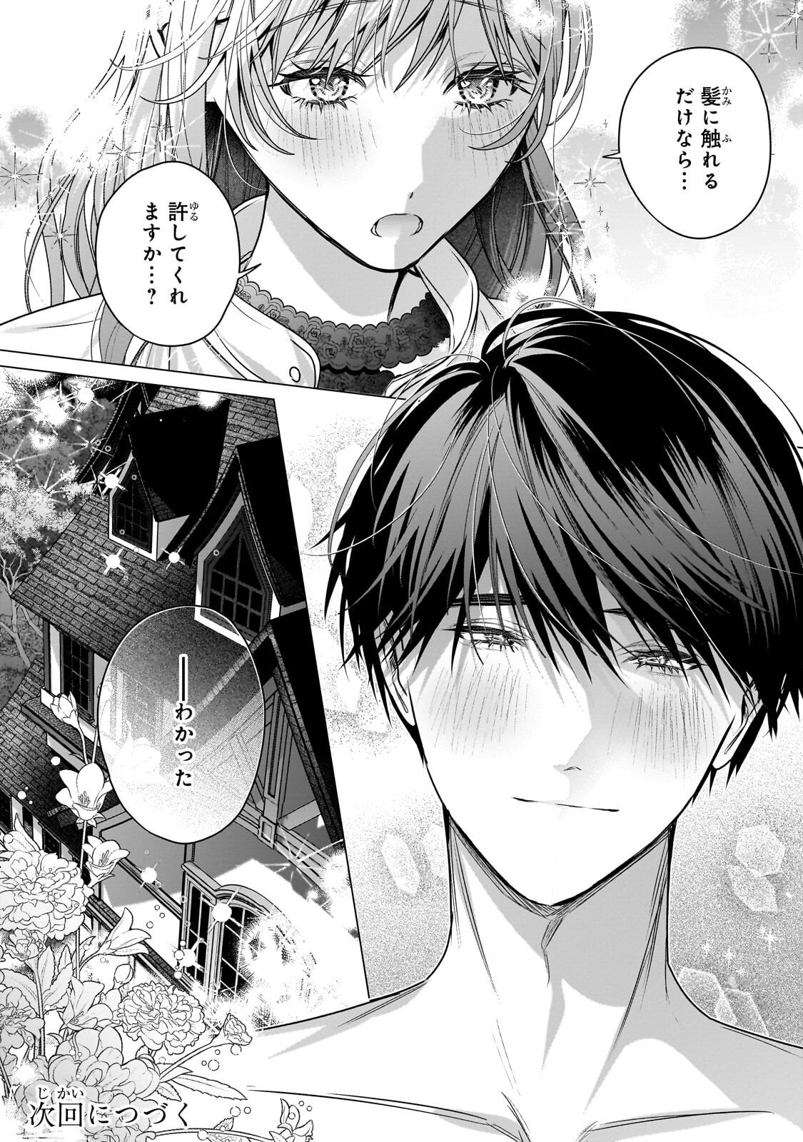 Ban to Shirazu ni Watashi wo Katta Junai Kojirase Kishi Danchou ni Unmei no Ai wo Sasageraremashita! Chapter 4.2 11ページ