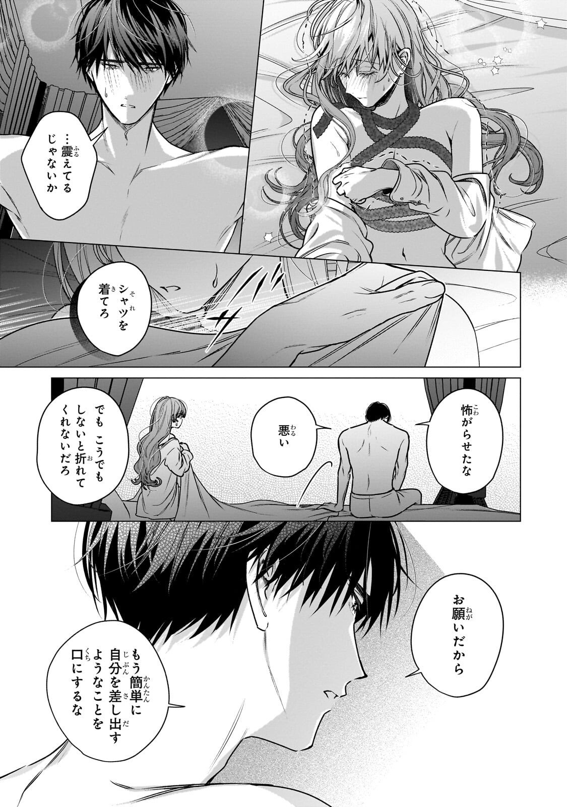 Ban to Shirazu ni Watashi wo Katta Junai Kojirase Kishi Danchou ni Unmei no Ai wo Sasageraremashita! Chapter 4.2 4ページ