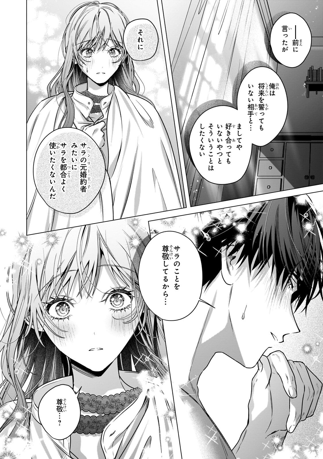 Ban to Shirazu ni Watashi wo Katta Junai Kojirase Kishi Danchou ni Unmei no Ai wo Sasageraremashita! Chapter 4.2 5ページ
