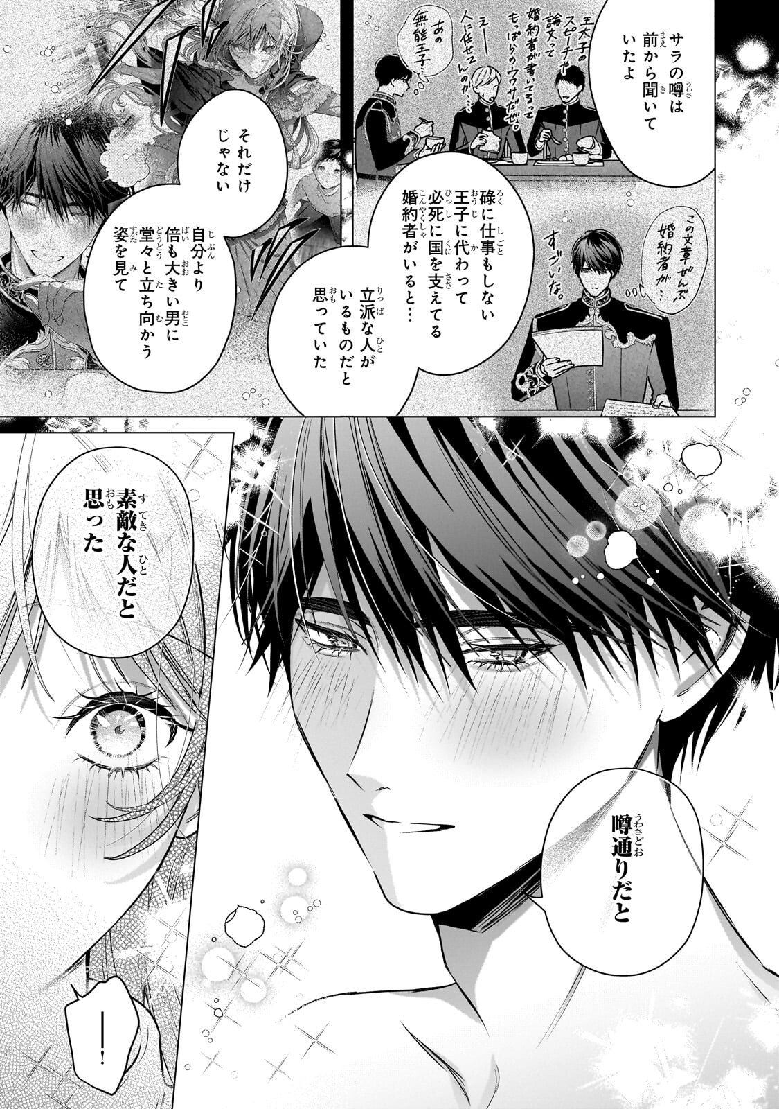 Ban to Shirazu ni Watashi wo Katta Junai Kojirase Kishi Danchou ni Unmei no Ai wo Sasageraremashita! Chapter 4.2 6ページ