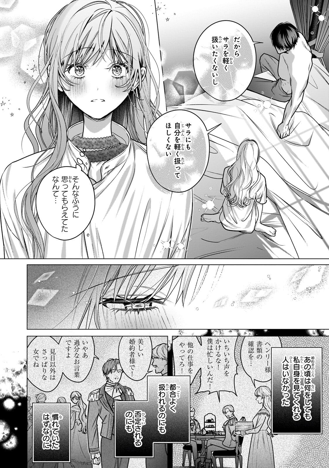 Ban to Shirazu ni Watashi wo Katta Junai Kojirase Kishi Danchou ni Unmei no Ai wo Sasageraremashita! Chapter 4.2 7ページ