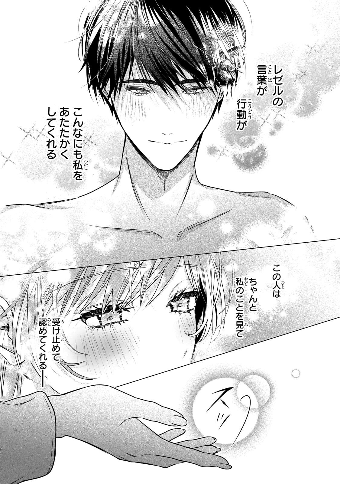 Ban to Shirazu ni Watashi wo Katta Junai Kojirase Kishi Danchou ni Unmei no Ai wo Sasageraremashita! Chapter 4.2 8ページ