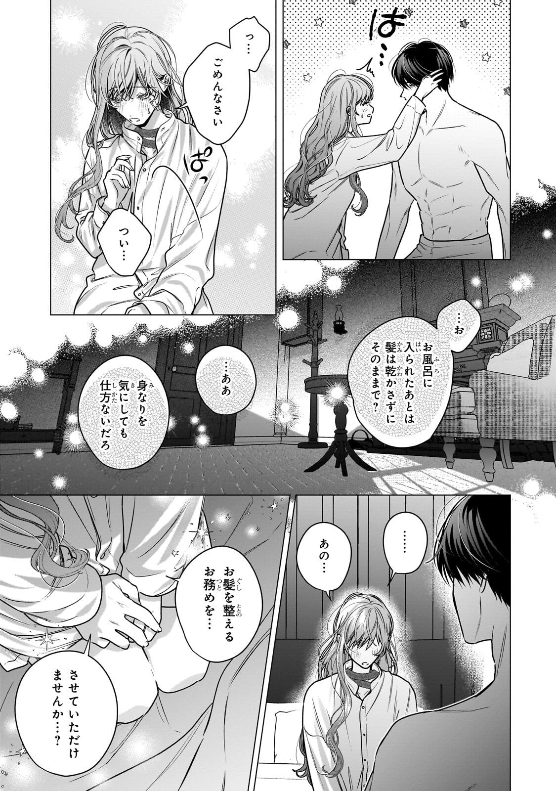 Ban to Shirazu ni Watashi wo Katta Junai Kojirase Kishi Danchou ni Unmei no Ai wo Sasageraremashita! Chapter 4.2 10ページ