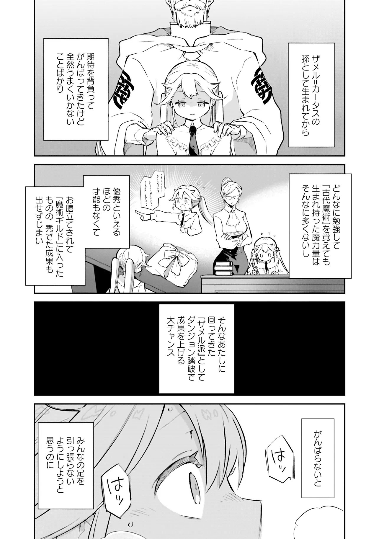 Henkyou Gurashi no Maou, Tensei shite Saikyou no Majutsushi ni naru - Aisarenagara Nariagaru Moto Maou wa, Ningen wo Shiritai Chapter 67 1ページ