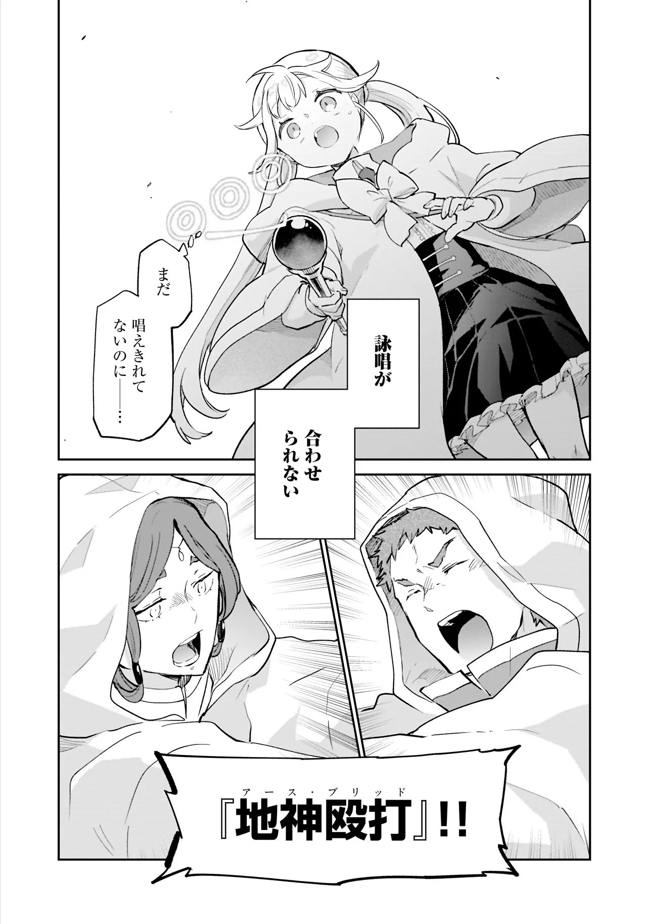 Henkyou Gurashi no Maou, Tensei shite Saikyou no Majutsushi ni naru - Aisarenagara Nariagaru Moto Maou wa, Ningen wo Shiritai Chapter 67 2ページ