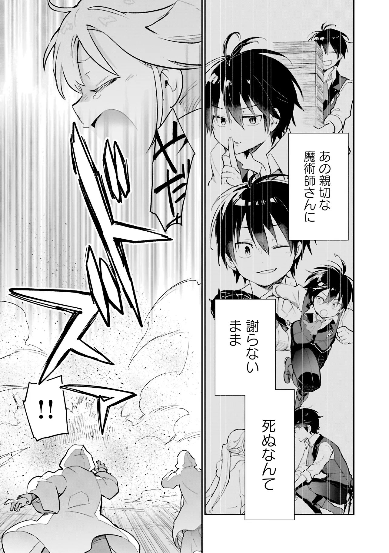 Henkyou Gurashi no Maou, Tensei shite Saikyou no Majutsushi ni naru - Aisarenagara Nariagaru Moto Maou wa, Ningen wo Shiritai Chapter 67 11ページ
