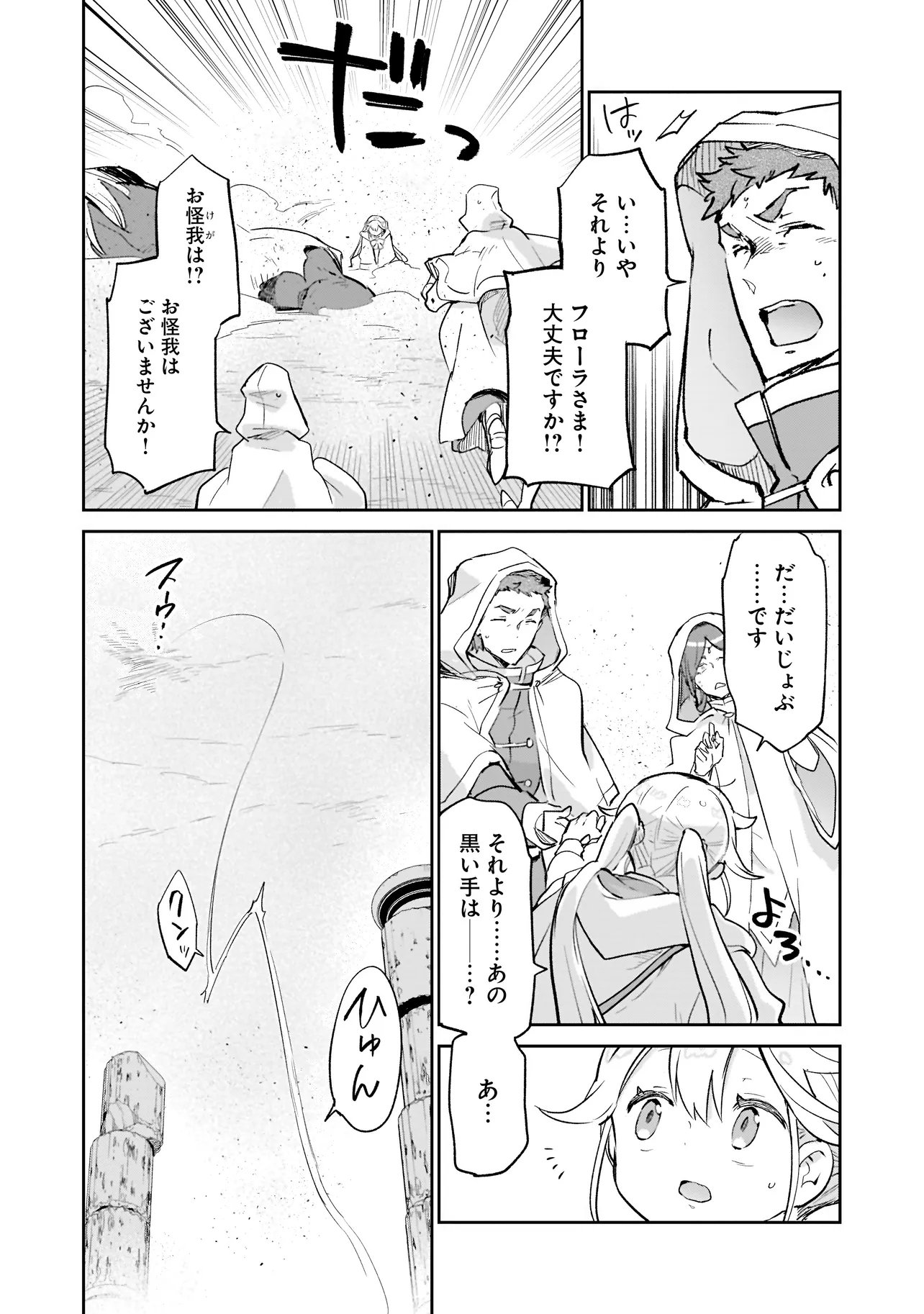 Henkyou Gurashi no Maou, Tensei shite Saikyou no Majutsushi ni naru - Aisarenagara Nariagaru Moto Maou wa, Ningen wo Shiritai Chapter 67 16ページ