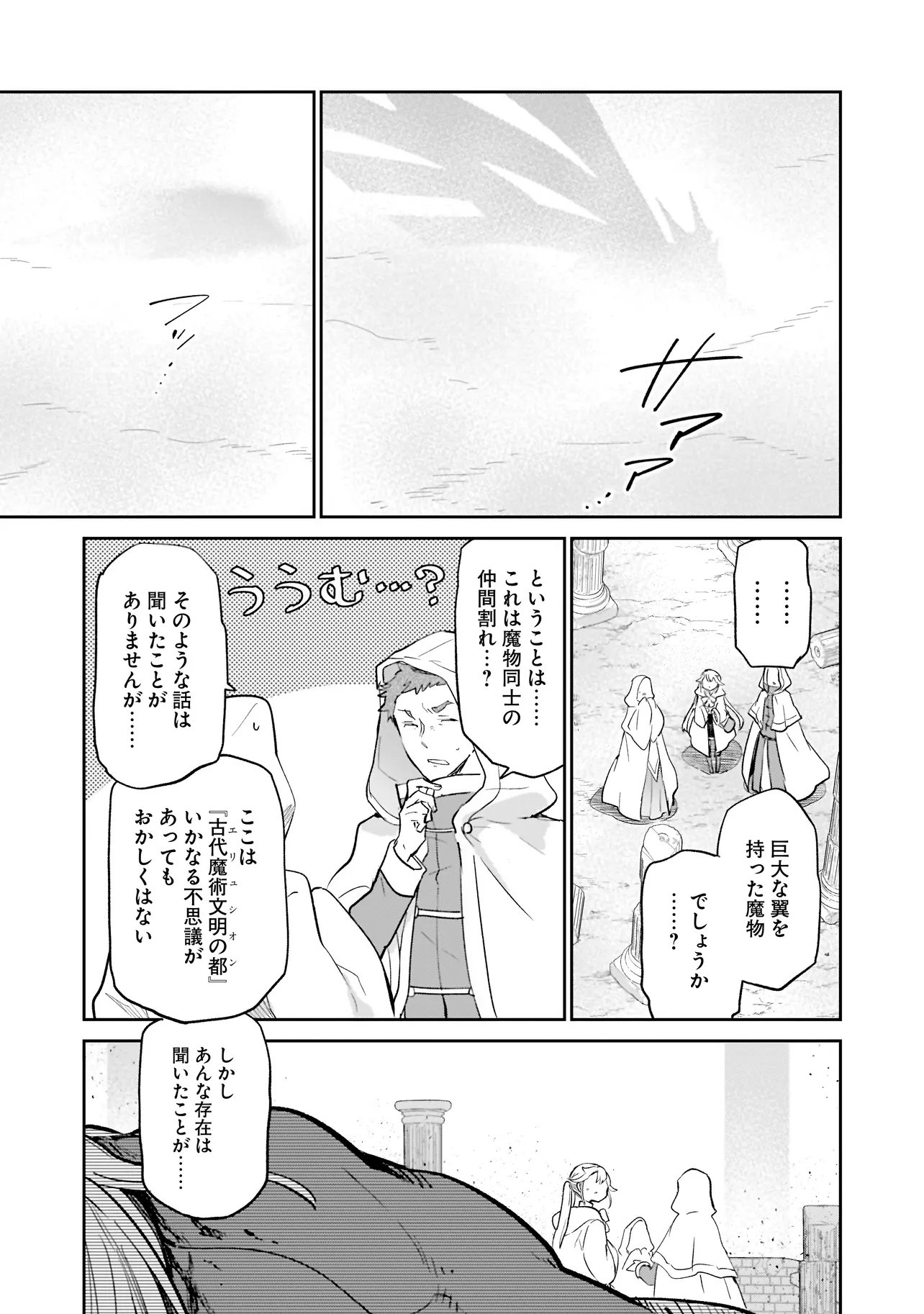 Henkyou Gurashi no Maou, Tensei shite Saikyou no Majutsushi ni naru - Aisarenagara Nariagaru Moto Maou wa, Ningen wo Shiritai Chapter 67 17ページ